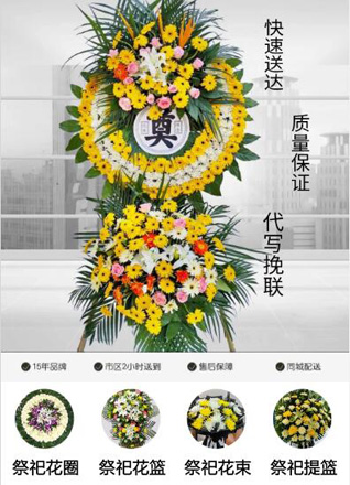 山东青岛胶州市云溪街道大西庄西村花圈代送